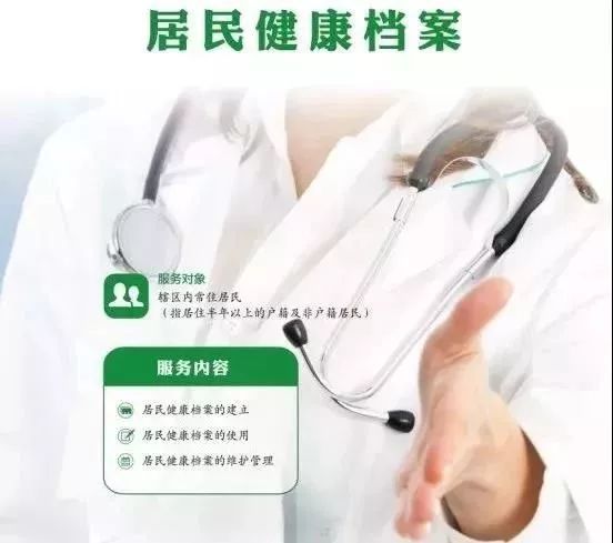 國家免費提供14項基本公共衛生服務，您的健康檔案建立了嗎？